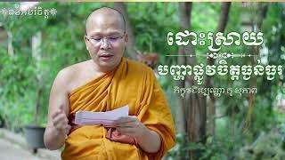 Mind Sad-ពេលពិបាកចិត្ត - Kou Sopheap - គូ សុភាព