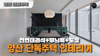 [양산 60평대 단독주택] 드디어 고객님이 허락해주신 전원주택 현장!!!