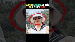 손예진 선글라스에 비친 현빈의 모습이 와~! #현빈 #손예진