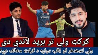 Haseeb khan zowak Aw Majeed Qarar /حسیب خان ځواک او مجيد قرار