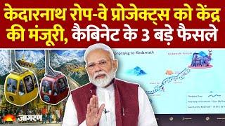 Kedarnath और Hemkund Sahib Ropeway Projects को Modi Cabinet की मंजूरी। Hindi News। Breaking। PM Modi