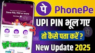 Phone pe upi pin bhul gaye to kaise pata kare ! Phone pe me upi pin reset kaise kare 2025 new update