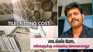 Tiles Floor Fitting Cost, Bathroom Wall Design & Flooring Price in India | Mano's Try Tamil Vlog