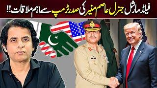 Field Marshal General Asim Munir Meeting With President Donald Trump | Irshad Bhatti Analysis