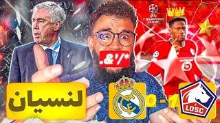 ردة فعل مدريدي على ريال مدريد ️ 1-0 ليل️ (مباراة للنسيان )