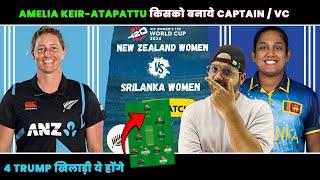 NZ W VS SL W Dream11 Prediction l New Zealand Women vs Sri Lanka Women Dream11 Team #dream11today