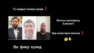 Оё инҳо мухолифанд ё роҳзан?