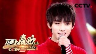 《我要上春晚》 20180120 第12期：TFBOYS同门师弟掀起青春旋风 “英雄集结”只因郭冬临一句话 | CCTV春晚