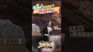 #王牌对王牌 宋亚轩多巴胺在脸上具象化 |ZJSTV