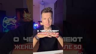 О чем жалеют женщины #одиночество #развод #расставание #какпережитьрасставание