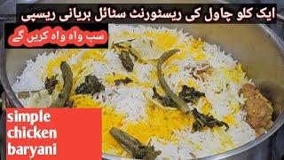 Simple Chiken Baryani For Beginners||Baryani Recipe For Bachelors||بریانی ریسپی||Saima-food-kitchen