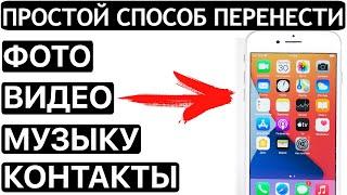 Как скинуть фото и видео с айфона на компьютер? 2 способа через iTunes или без iTunes.