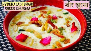 Sheer khurma Recipe - Eid Special Recipe |  शीर खुरमा रेसिपी #Luv4FoodNTravel