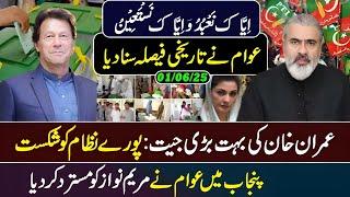 Big Win for Imran Khan in Punjab || Awam ka Faisla Kaptaan || Imran Riaz Khan VLOG