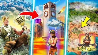 أكثر 8 أشياء غريبه طلبوها اللاعبين من فورت نايت ونفذتها!! ( أطلب اي شي وينفذونه! ) Fortnite