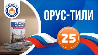 Родительный падеж: "Есть" жана "Нет" бөлүкчөлөрү. Өтө керектүү сабак. Тез көрүңүз.