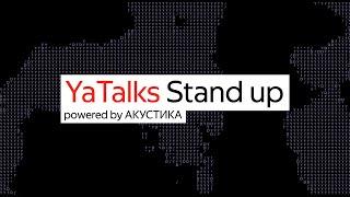 YaTalks Stand Up / Иван Хворов,  Школа управления СКОЛКОВО