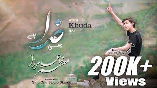 Wohi Khuda Hai || Muazzam Ali Mirza || Hamd 2022 ||