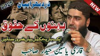 Molana Qari Yaseen Haider Shab topic "Rights of Sisters" beautiful bayan