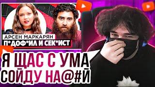 Аглифэйскид смотрит интервью Ениной с Марсеном Маркаряном