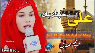 Qasida Mola Ali - Asi Ali De Hubdar Han Kar De Panjan De Nal Piyar Han | Maryum Sadique | Studioin