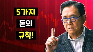 부자의 조건, 금융 IQ / 로버트 기요사키