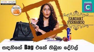 සදනිගේ BAG  එකේ තිබුන පුදුම හිතෙන දේවල් #SANDANI_FERNANDO #THIS_IS_MY_HAND_BAG #CHANNEL_C