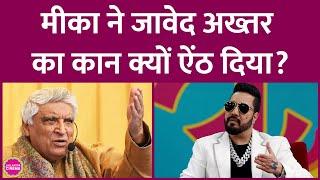 Mika Singh ने भरे हॉल में Javed Akhtar के कान ऐंठ दिए, फिर क्या हुआ कि सब दंग रह गए? GITN