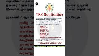 TRB Exam Notification Jan 7 2024 #trb #trbexam #trb_latestnews #trbexam2024 #trbnewstodaytamilnadu