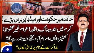 Passenger Vehicles Targeted in Kurram - Islamabad Shut Down: PTI Protest - Hamid Mir - Capital talk