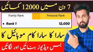 Earn 12000 in a week by uploading videos | earn money without investment | musa bro4u