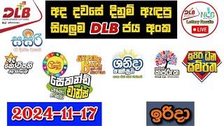 DLB Today All Lottery Results 2024.11.17 අද සියලුම DLB ලොතරැයි ප්‍රතිඵල dlb