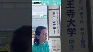【参院選7日目】松川からみなさまへ！！