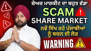 SHARE MARKET SCAM - SPEAKER SINGH ULO