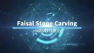 Engraving Your Idea on Stone (Faisal Stone Carving) (CNC)