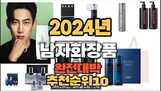 2024년 인기있는 남자화장품 추천순위 TOP10