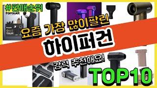 하이퍼건 추천 판매순위 Top10 || 가격 평점 후기 비교