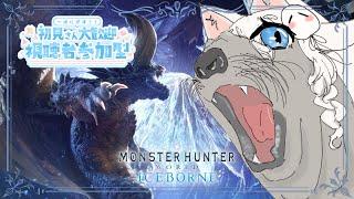 【monsterhunter】魔物獵人 冰原 !! 死一次就轉盤懲罰 !! (觀眾可參加)【#vtuber 】【#狐狼播播】#monsterhunter #monsterhunterworld