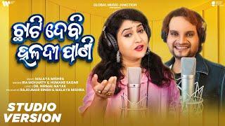 Chhati Debi Haladi Pani | New Odia  Song 2024| Ira Mohanty , Human Sagar | Malaya Mishra | GMJ