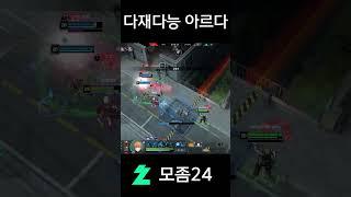 아르다 R-E 서커스  #이터널리턴 #eternalreturn #shorts