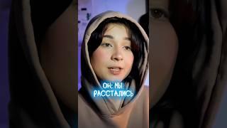 Как относитесь к удалению чата «у обоих»? #пов #катюра #жиза #отношения #любовь #бывший #расставание