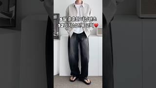 5월 훈훈한 데님 팬츠 12가지 남친룩 남자 코디 #남자코디 #남자코디추천 #남자청바지 #남자데님팬츠 #남친룩 #남자패션 #오오티디