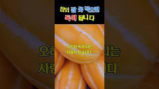  참외 이렇게 먹으면 큰일 납니다! 건강 망치는 잘못된 조합 #참외 #건강 #건강정보 #건강상식 #유튜브구독자