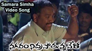 Samara Simha Video Song || Nagaram Nidrapothunna Vela || Goreti Venkanna , Jagapathi Babu, Charmy