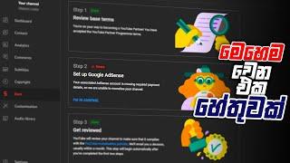 හැමෝටම නොවුනත් වෙන්න පුළුවන් දෙයක් | Google AdSense 2nd Step Error | Reused Content