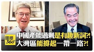 美國公民在香港享永久居留權?! 免簽策略讓外國遊客親自見證中國進步開放?!【國際360】20241115@全球大視野Global_Vision