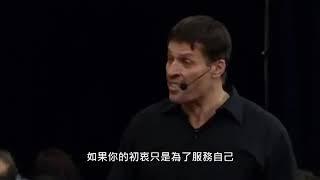 Leadership edit（領導力的修練） - Tony Robbin