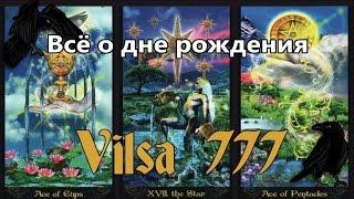 Всё о том, как праздновать свой день рождения правильно