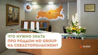 Что нужно знать про роддом КГ MD GROUP на Севастопольском? #матьидитя #роддом #беременность #роды