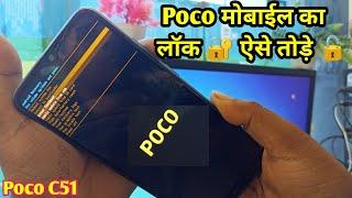 Poco c51 ka lock kaise tode | Poco Mobile Ka Pattern Lock Kaise Tode |  Remove pattern lock in poco